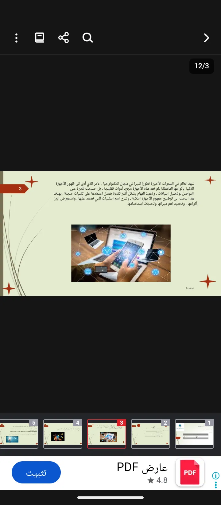 خدمات تصميم وعروض PowerPoint