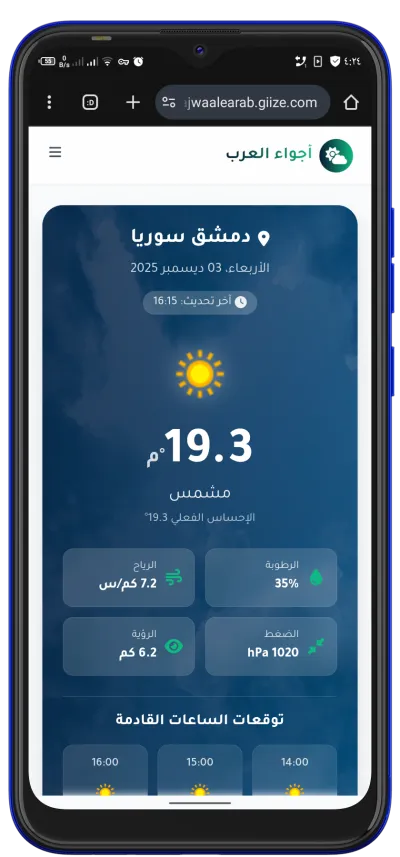 تطوير موقع ويب للطقس