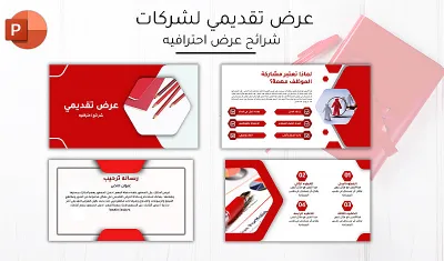 تصميم  PowerPoint