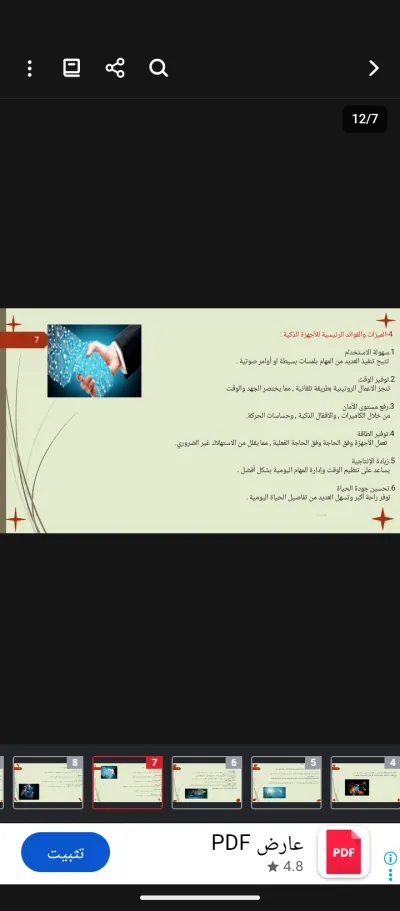 خدمات تصميم وعروض PowerPoint