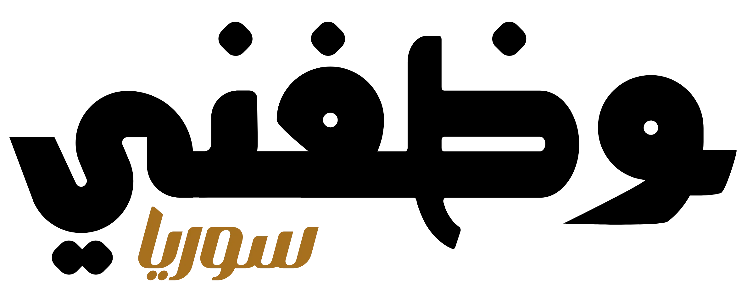 منصة وظفني سوريا